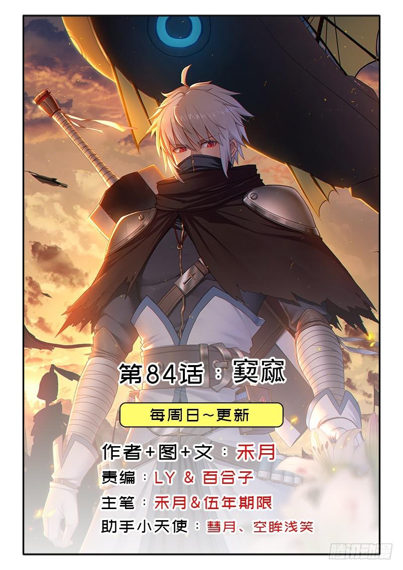 拯救世界吧！大叔漫画,窫窳（明天多更一话）1图