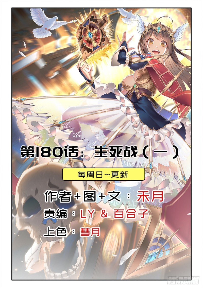 拯救世界吧！大叔漫画,（第二季）生死战（一）1图