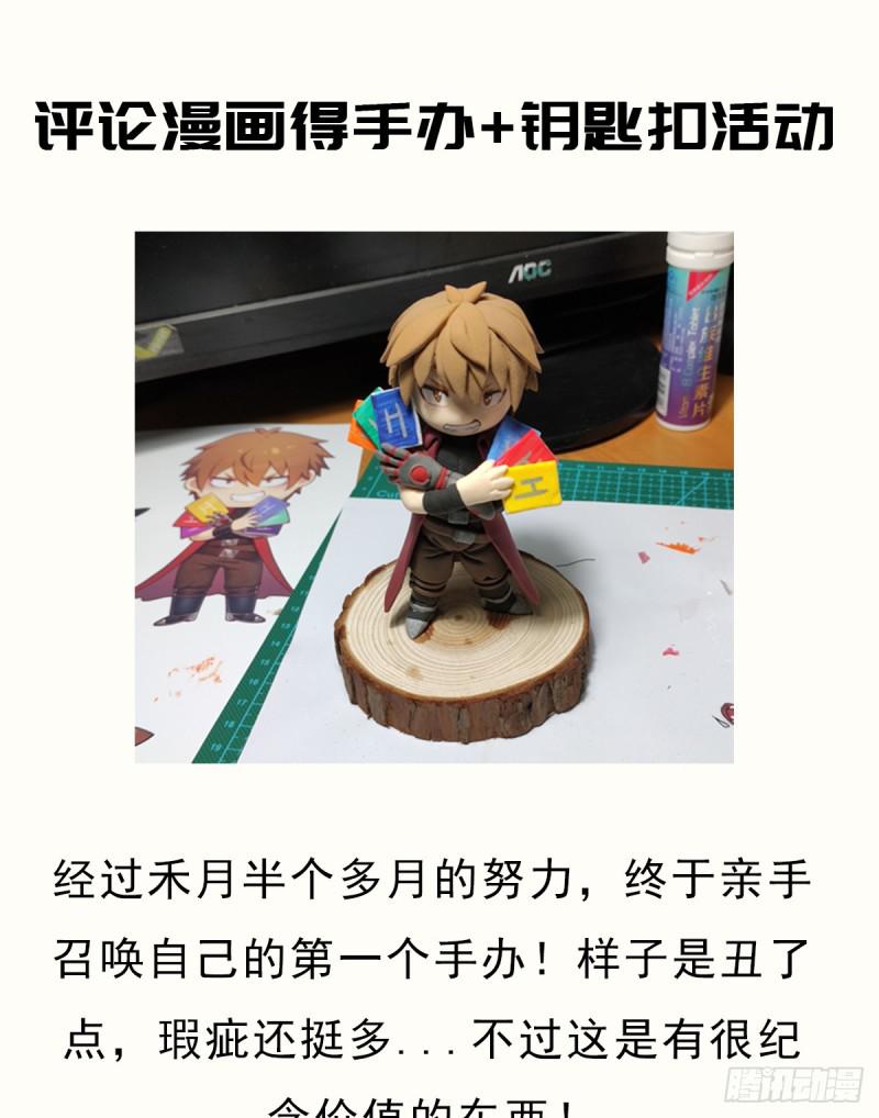 拯救世界吧！大叔漫画,评论送手办+钥匙扣活动1图