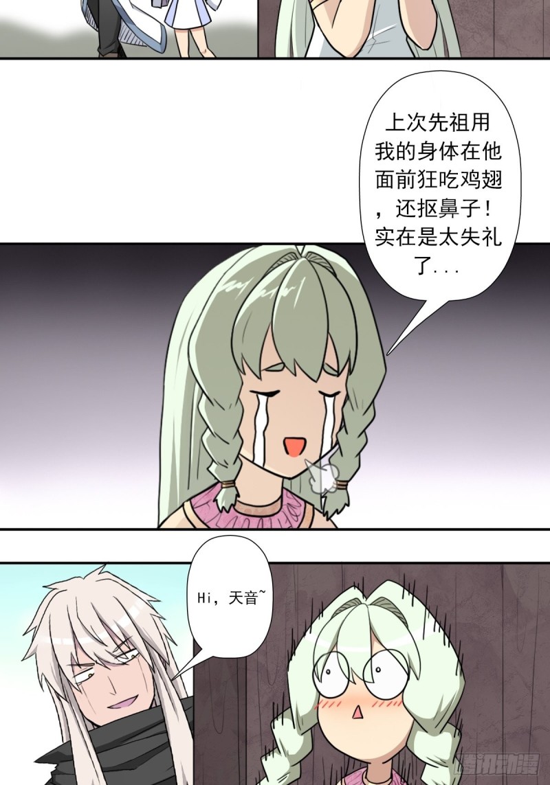 《拯救世界吧大叔 》漫画,（第二季）时光飞逝2图