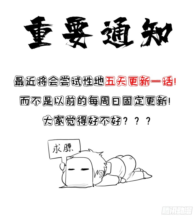 拯救世界吧！大叔漫画,（第二季）最强天命之子套路指南2图