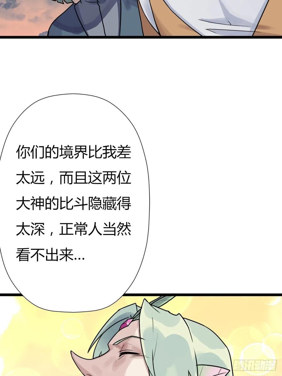 拯救世界吧！大叔漫画,（第二季）穿越时空的方法2图