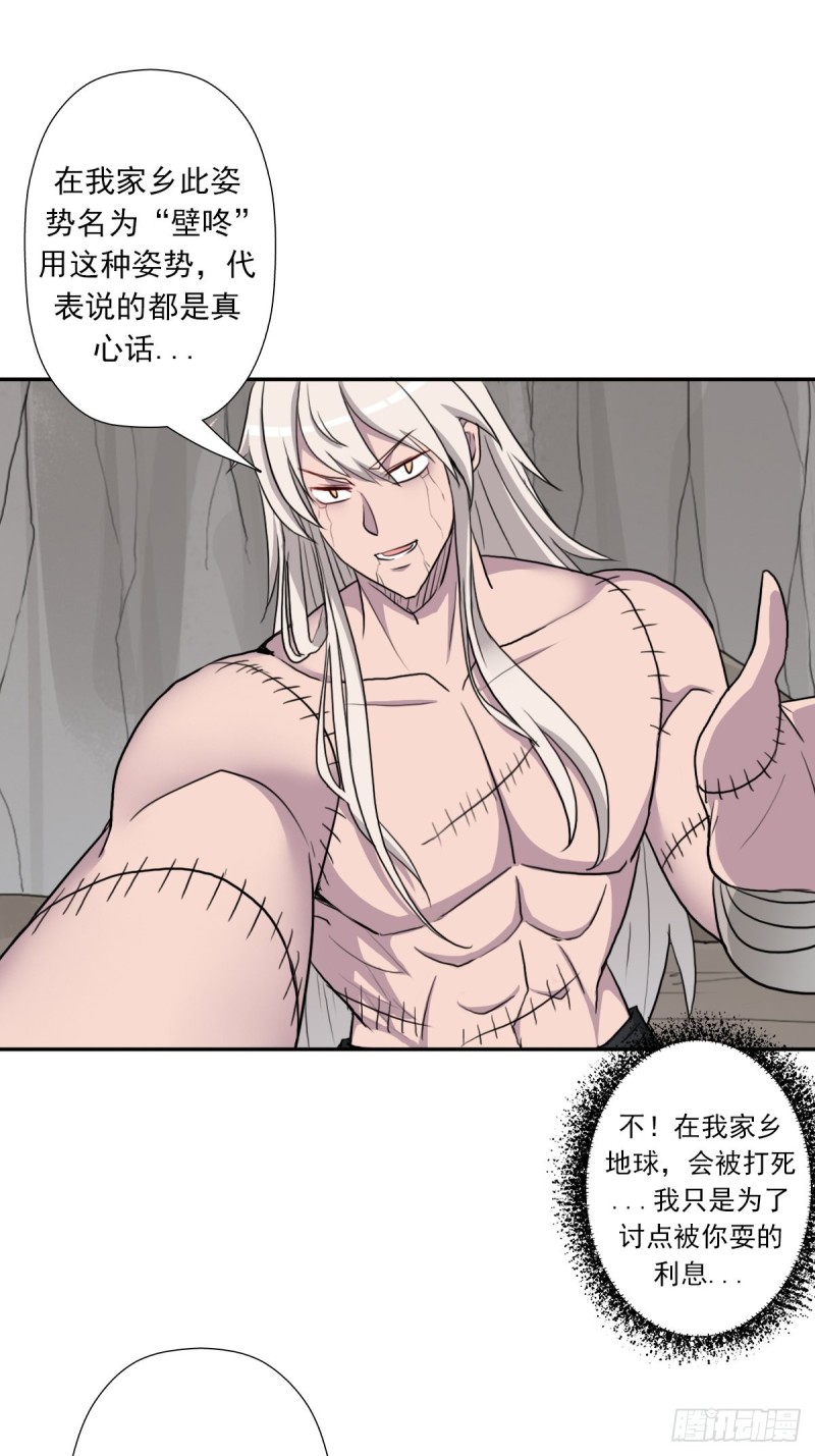 拯救世界吧！大叔漫画,（第二季）杀人如麻1图