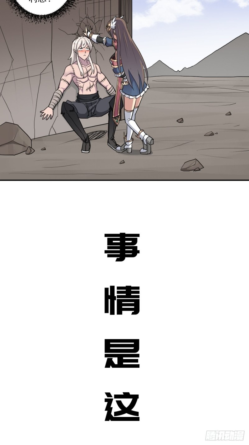 拯救世界吧！大叔漫画,（第二季）杀人如麻1图
