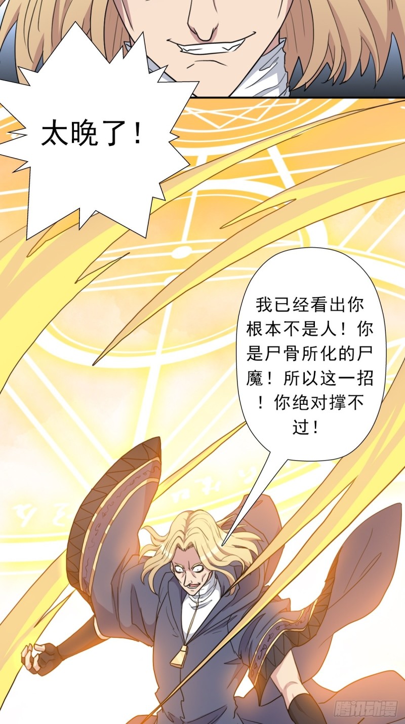 拯救世界吧！大叔漫画,（第二季）烈阳破魔箭1图