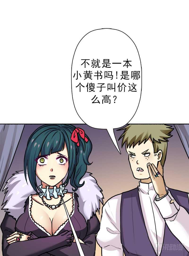 拯救世界吧！大叔漫画,始源大陆的硬通货！1图