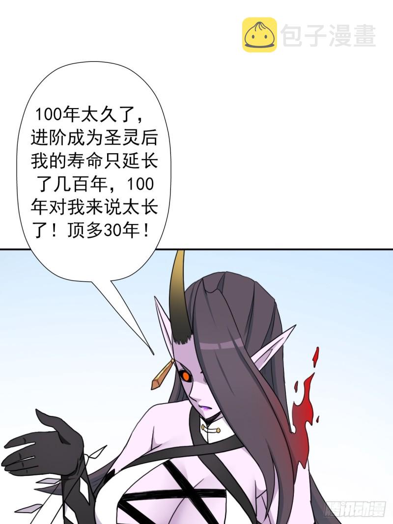 拯救世界吧！大叔漫画,（第二季）又30年之约2图