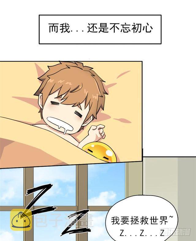 拯救世界吧大叔漫画免费全集在线漫画,妈妈2图