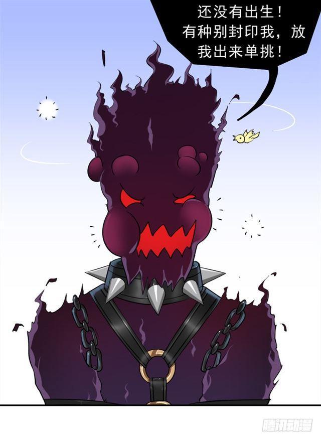 拯救世界吧！大叔漫画,倒霉的邪尊1图