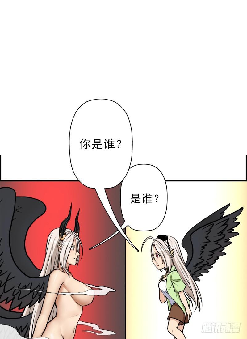 拯救世界吧！大叔漫画,窥觑天机2图