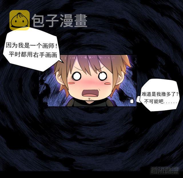 拯救世界吧大叔妈妈漫画,入学测试2图