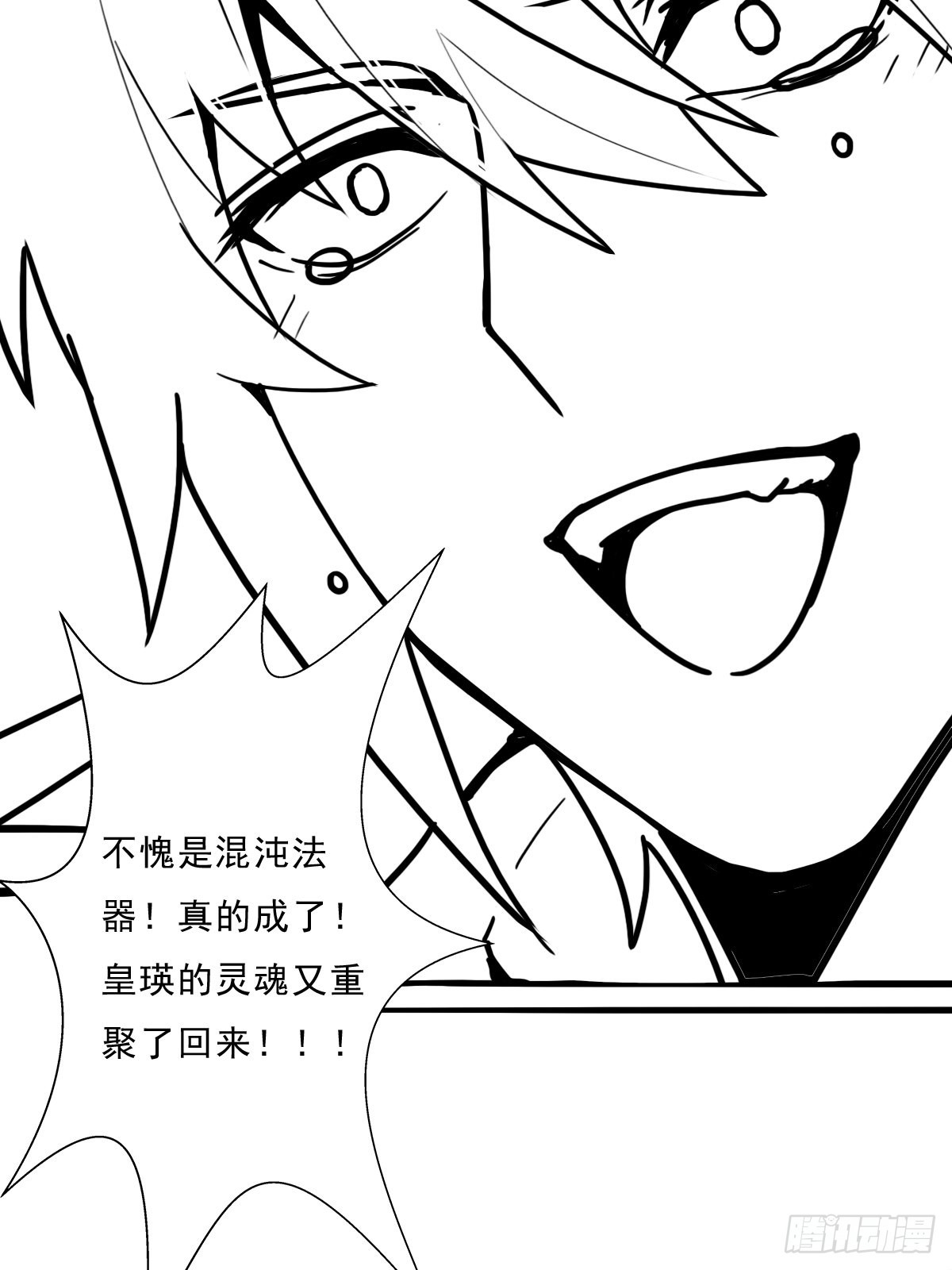 拯救世界吧！大叔漫画,（完结篇）皇瑛！等我（三）2图