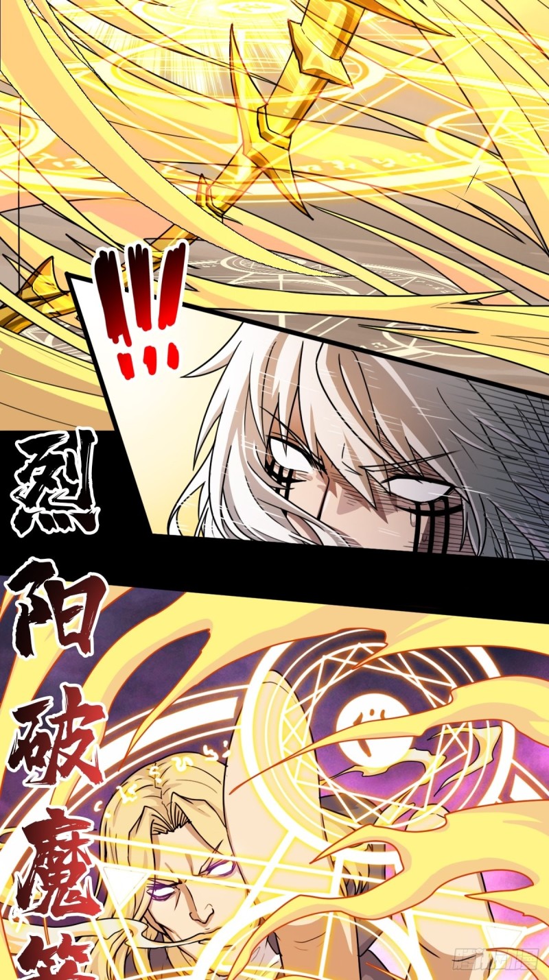 拯救世界吧！大叔漫画,（第二季）烈阳破魔箭1图