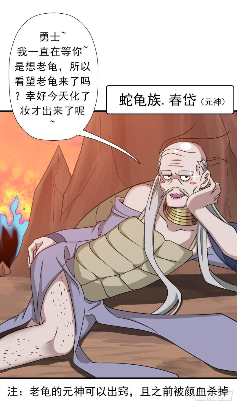 拯救世界吧！大叔漫画,魅狐君怡2图