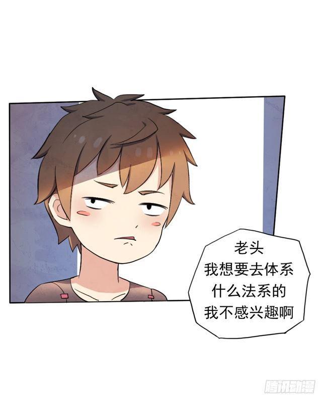 拯救世界吧！大叔漫画,我要做体修！1图