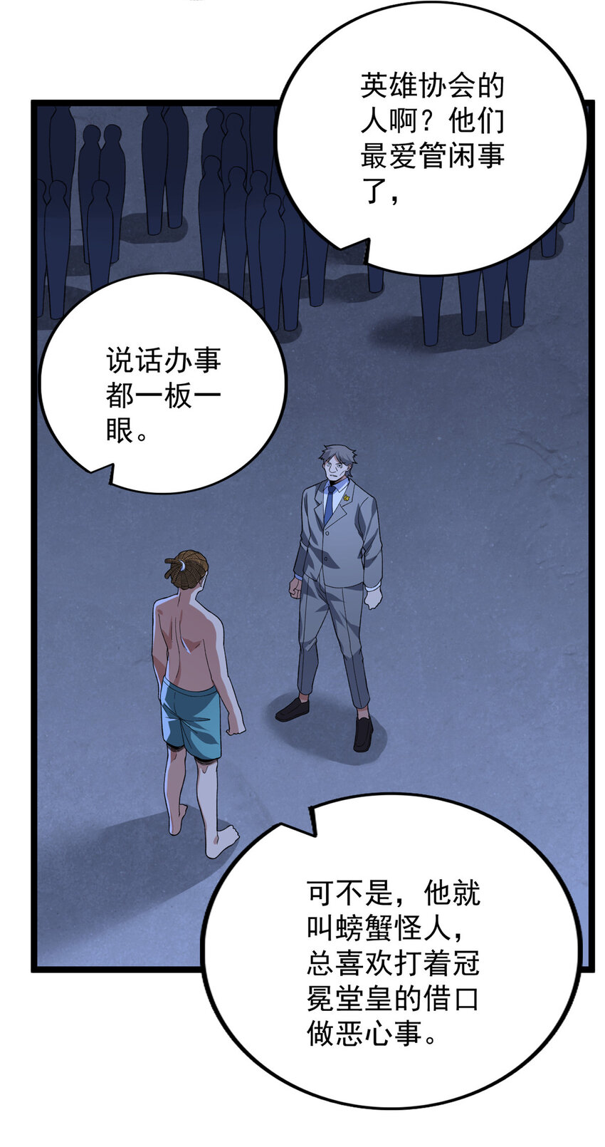 我有999种异能动漫免费观看完整版漫画,39 正义的化身1图