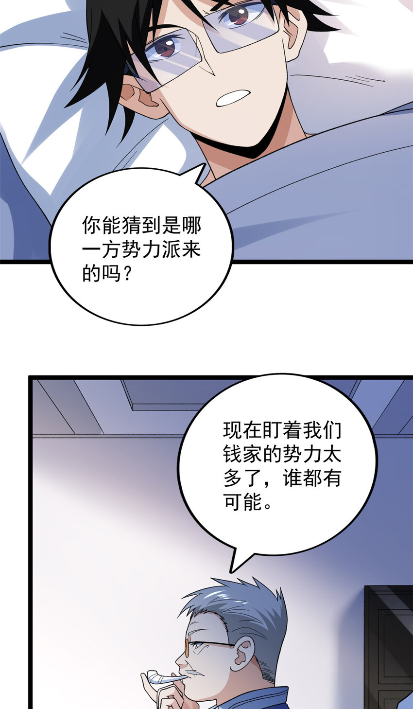 我有999种异能免费阅读小说漫画,111 坐实情人身份2图