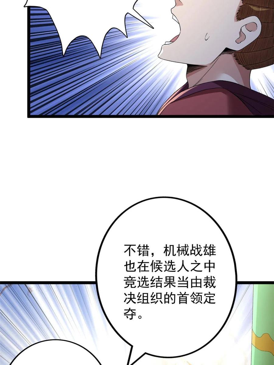 我有999种异能小说免费阅读漫画,74 劲爆来袭2图