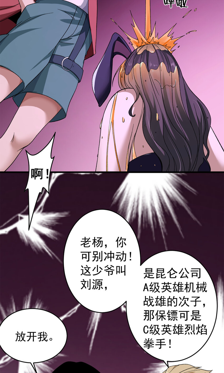 我有999种异能动漫在线免费完整樱花动漫漫画,08 酉鸡大佬2图