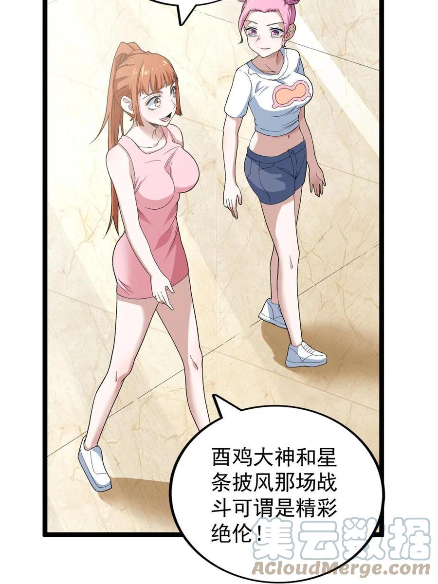 我有999种异能动漫漫画,72 小财迷多多1图