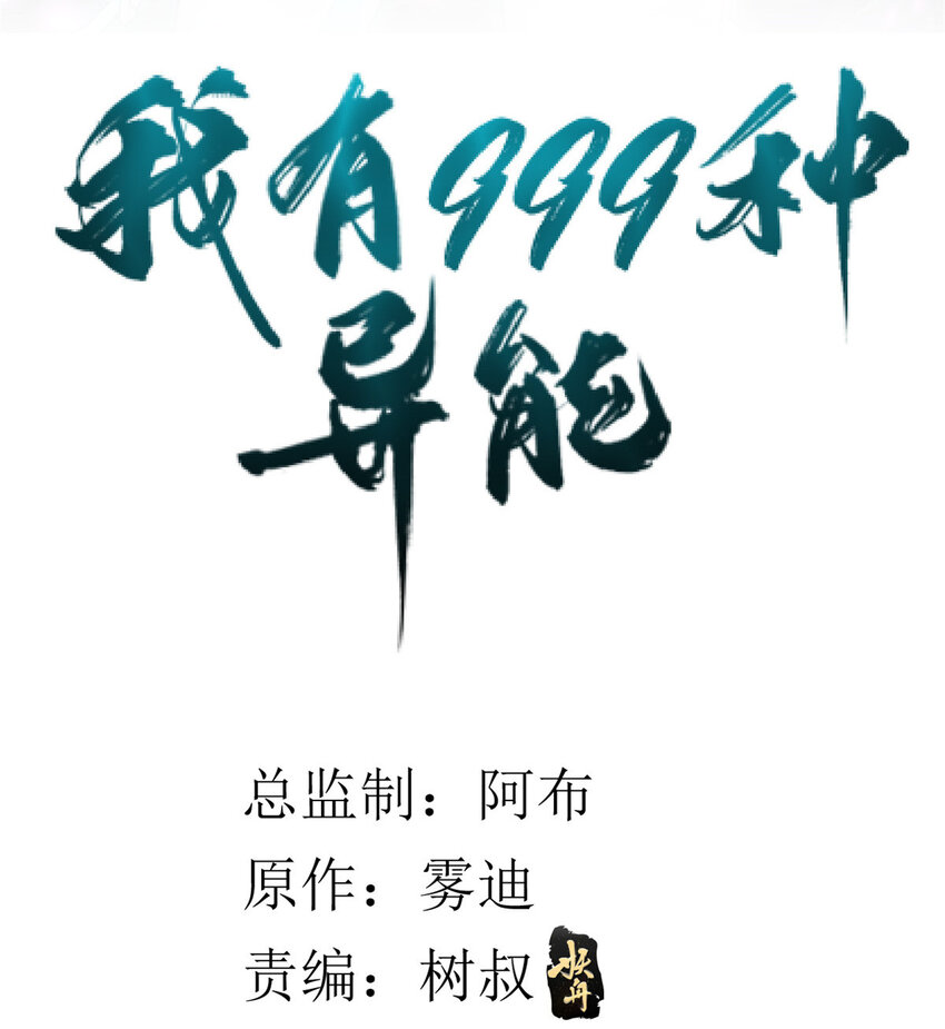 我有999种异能小说免费阅读漫画,82 拍卖风波（2）2图