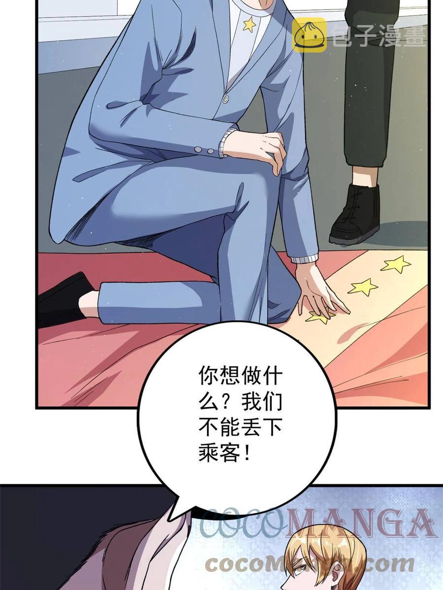 我有999种异能漫画免费下拉式漫画,67 还得靠主角2图