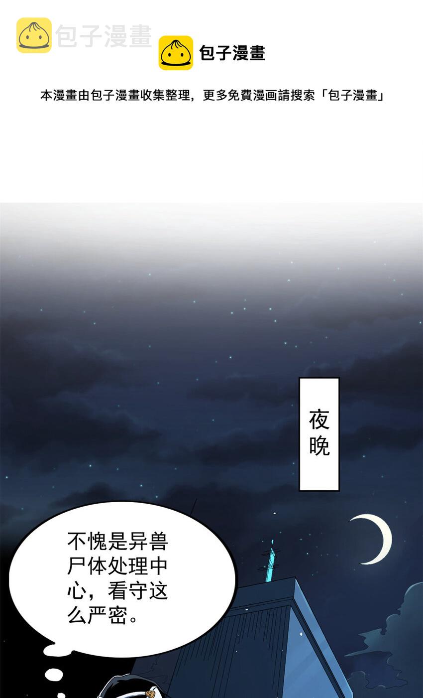 我有999种异能免费阅读小说漫画,13 异兽复活2图