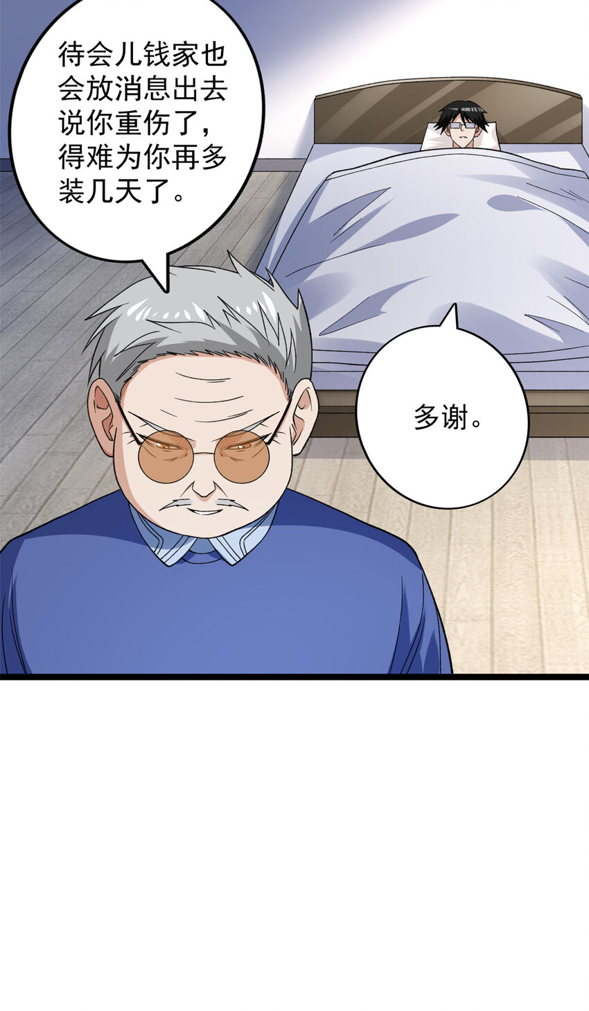 我有999种异能免费阅读小说漫画,111 坐实情人身份1图