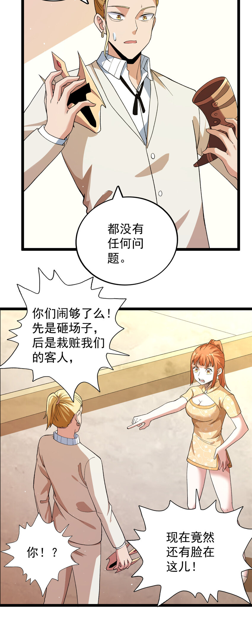 我有999种异能漫画,82 拍卖风波（2）1图