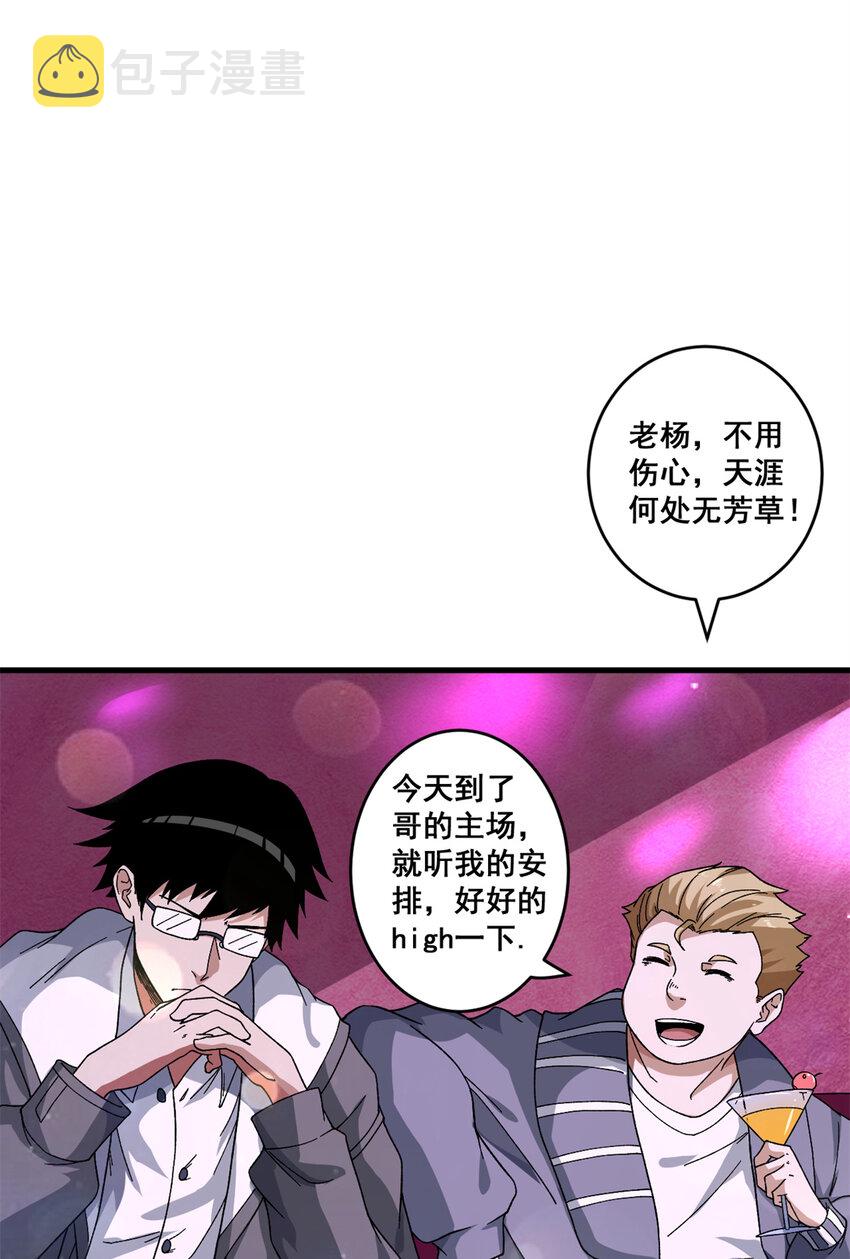 我有999种异能动漫免费观看完整版漫画,08 酉鸡大佬2图