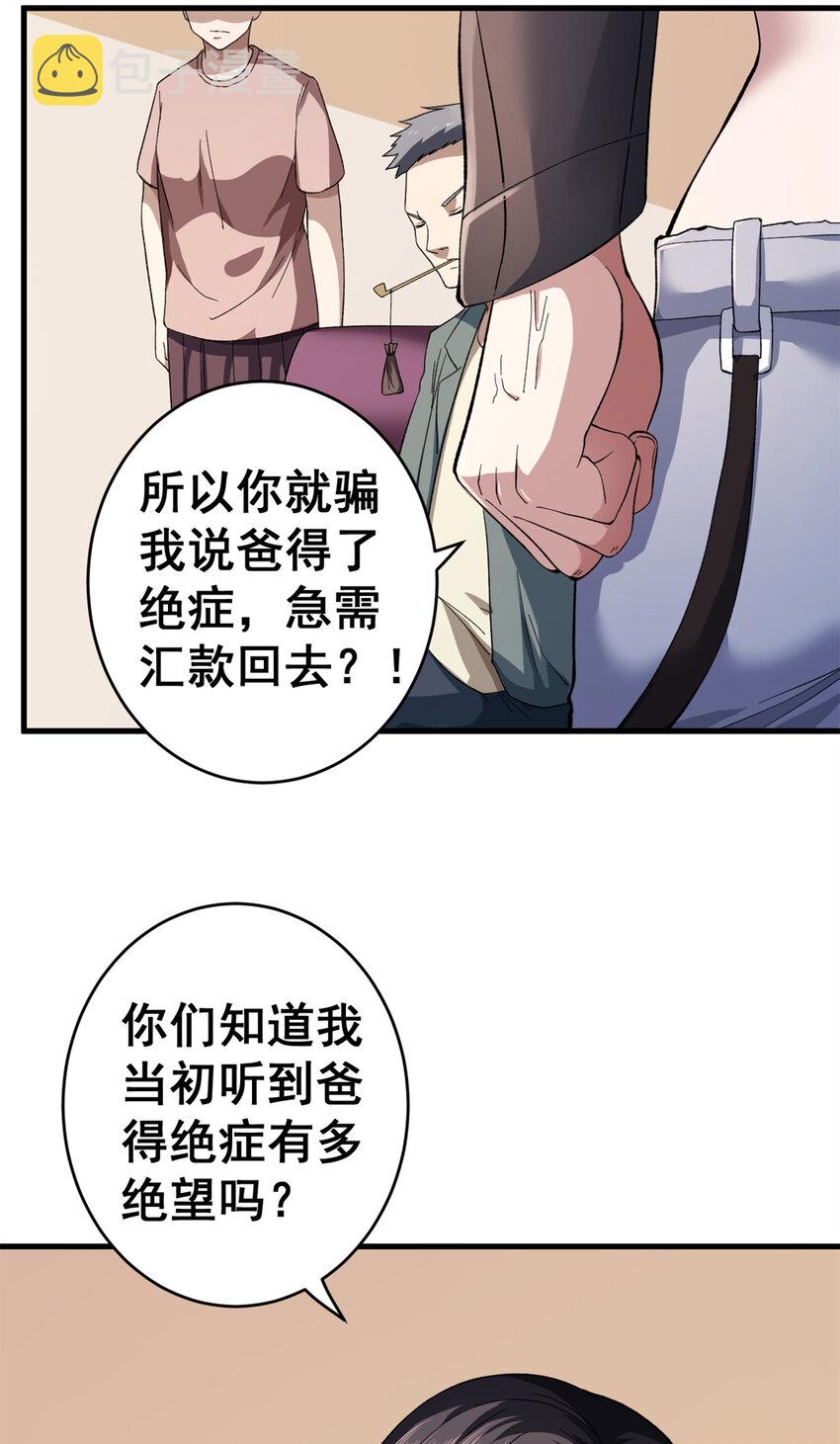 我有999种异能漫画免费下拉式漫画,12 C级控偶发动2图