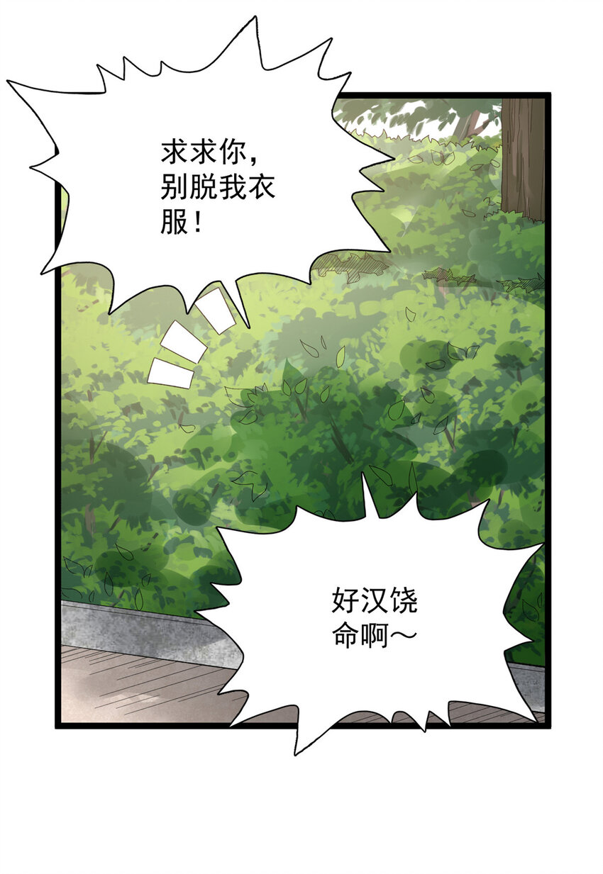 我有999种异能漫画免费下拉式漫画,41 战前准备1图