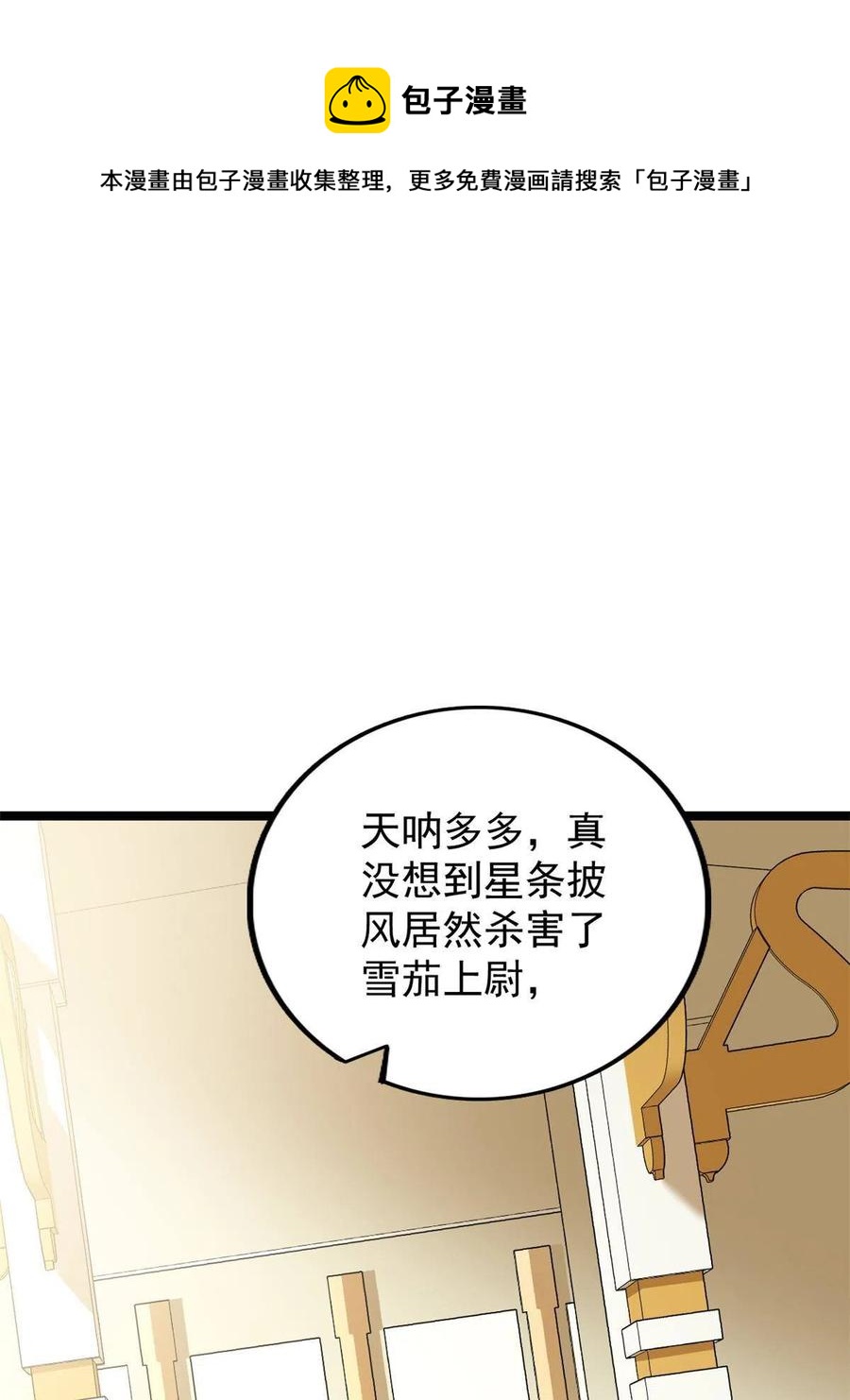 我有999种异能动漫漫画,72 小财迷多多1图