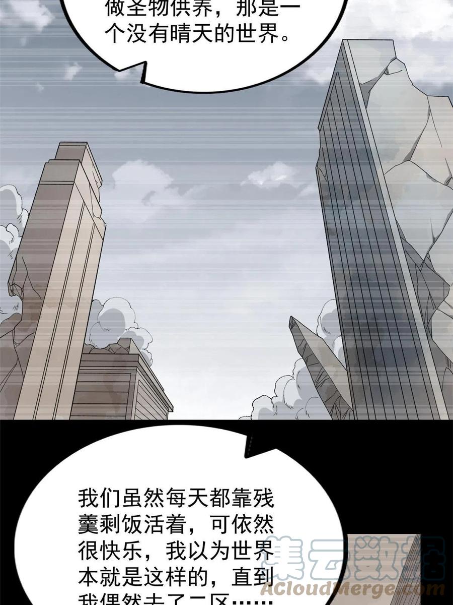 我有999种异能动漫漫画,69 发疯的星条披风1图