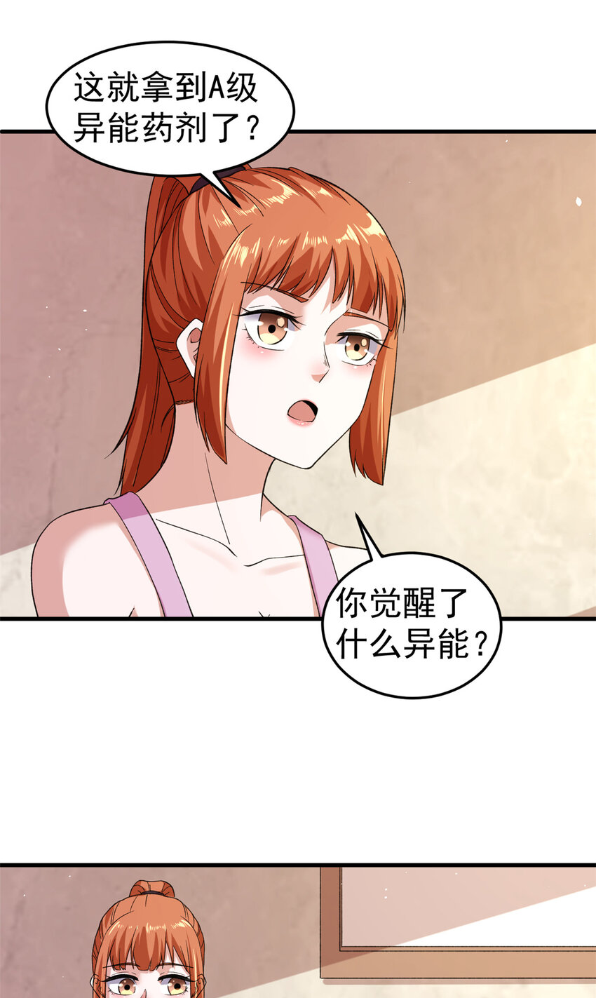 我有999种异能动漫在线免费完整樱花动漫漫画,107 裁决的普通成员2图