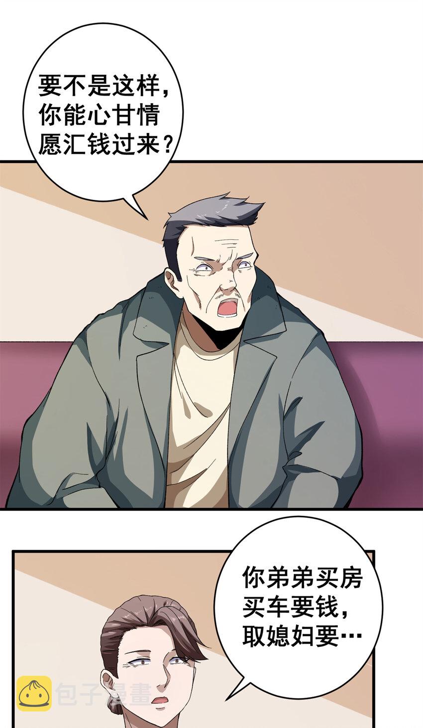 我有999种异能漫画免费下拉式漫画,12 C级控偶发动2图