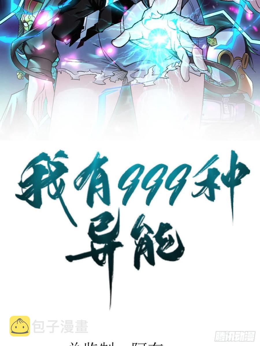 我有999种异能免费漫画下拉九漫漫画,63 暴走的哈士奇2图