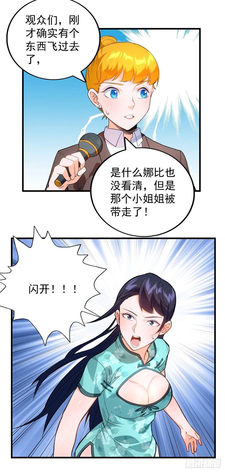 我有999种异能小说漫画,59 “卯兔”诞生2图