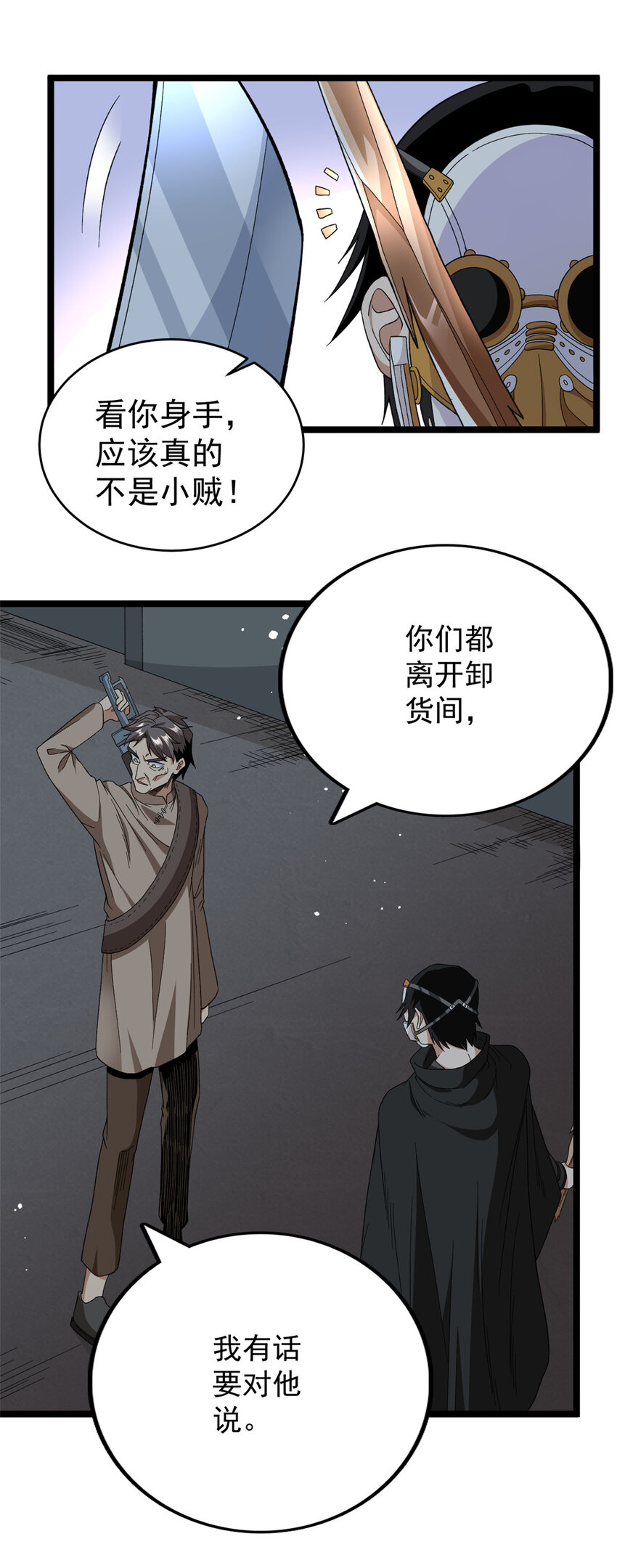 我有999种异能笔趣阁漫画,16 白腔1图