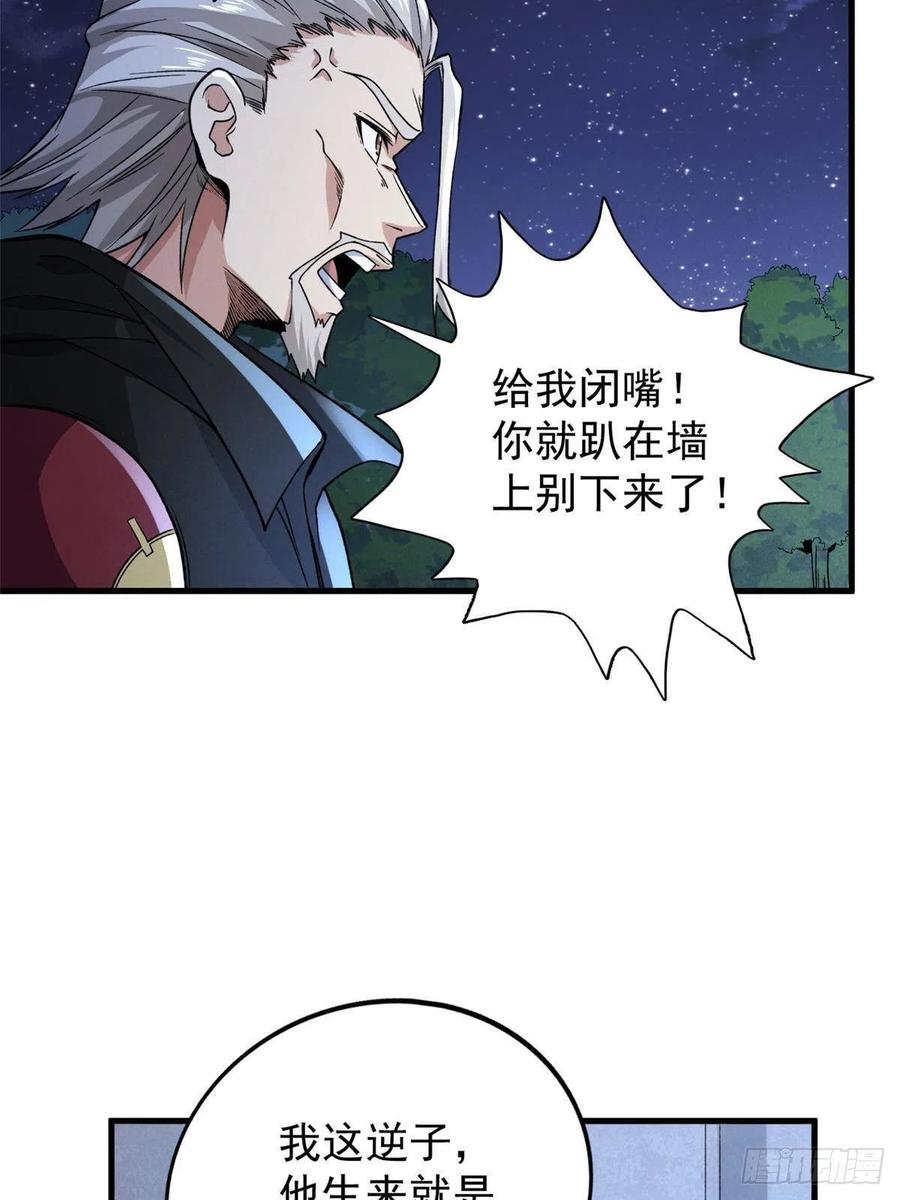 我有999种异能漫画免费下拉式漫画,64 异能因子1图