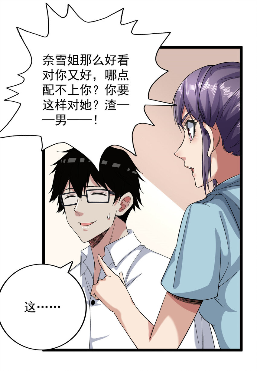 我有999种异能漫画,28 纯洁的友谊1图