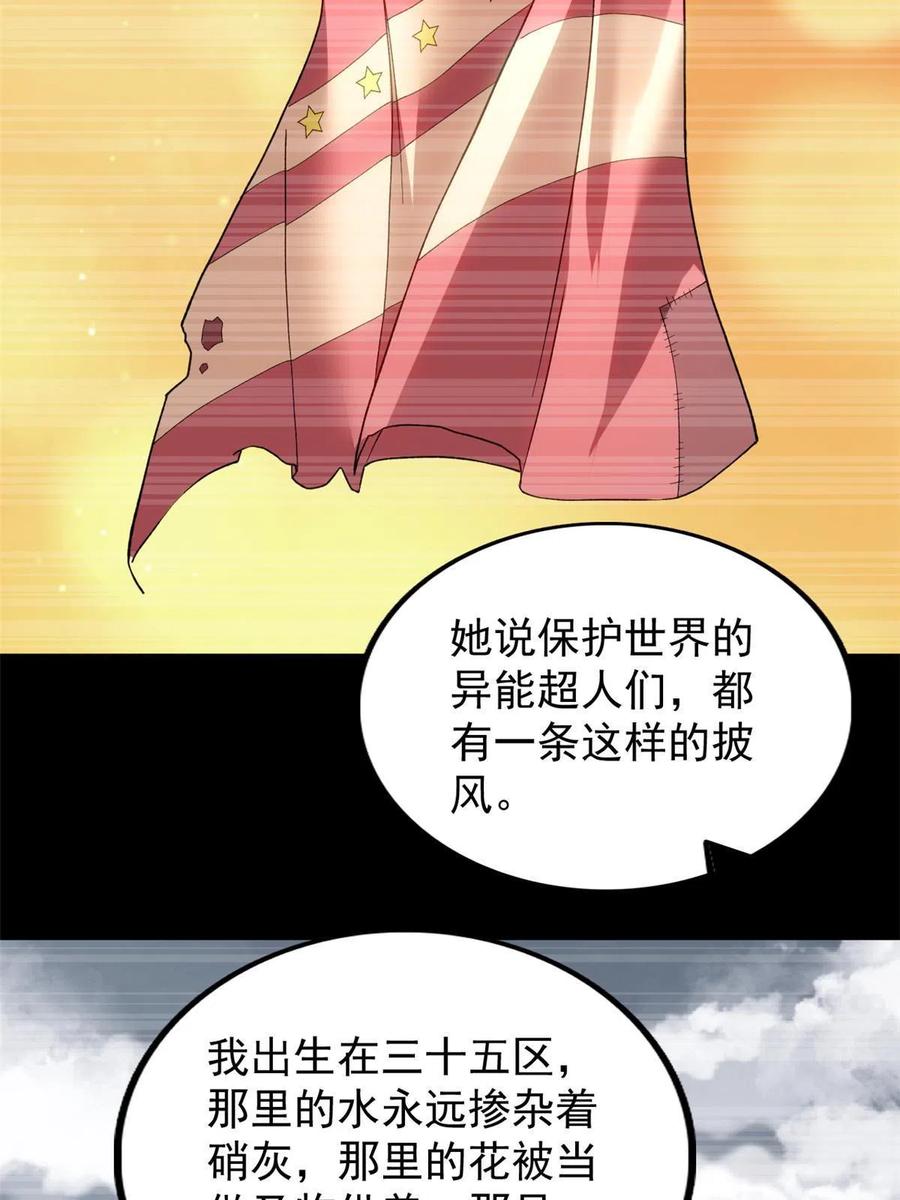 我有999种异能动漫漫画,69 发疯的星条披风2图