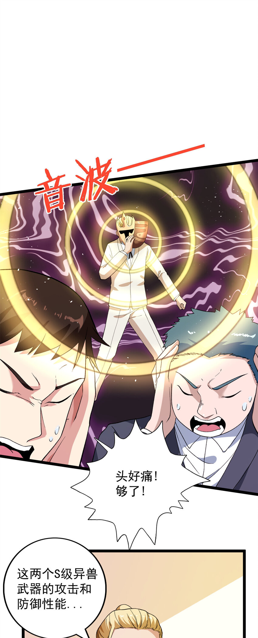 我有999种异能漫画,82 拍卖风波（2）2图