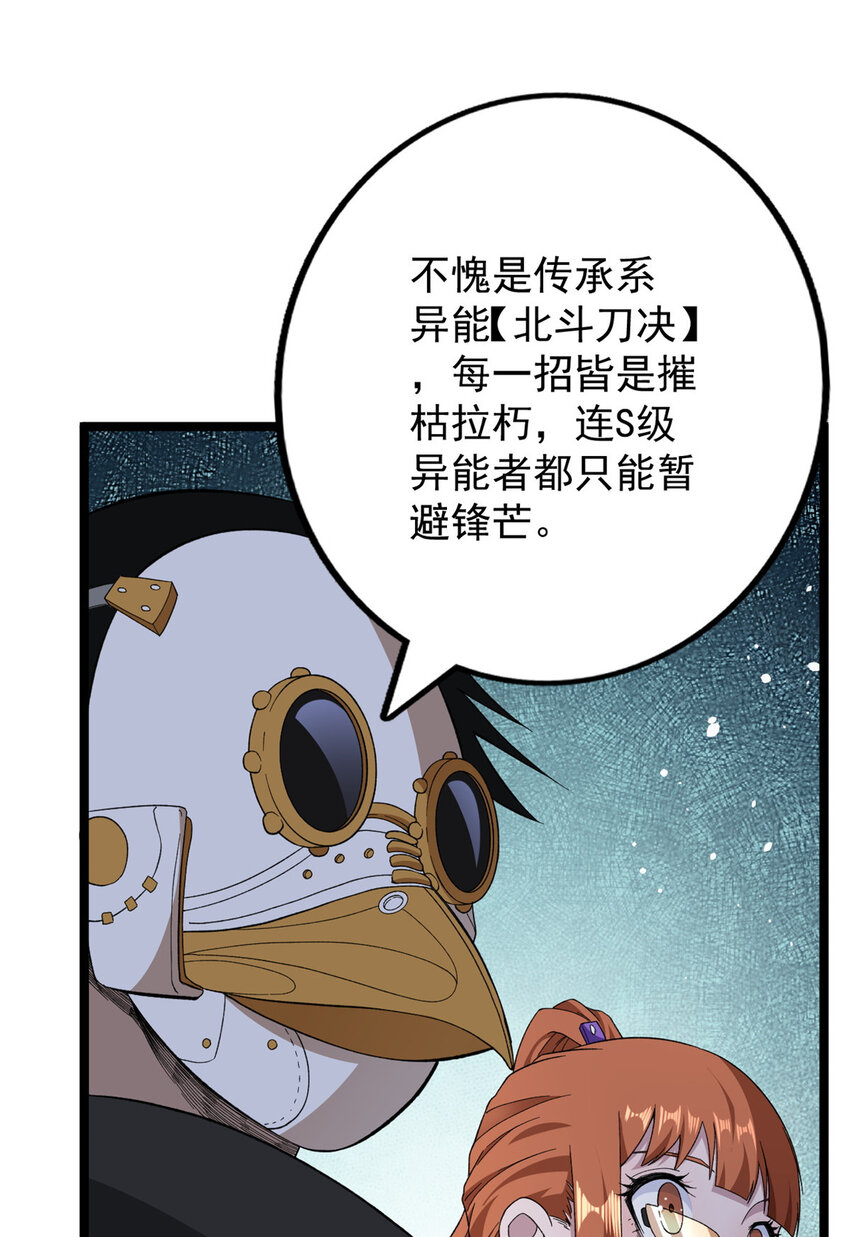 我有999种异能小说免费阅读漫画,15 断水流2图