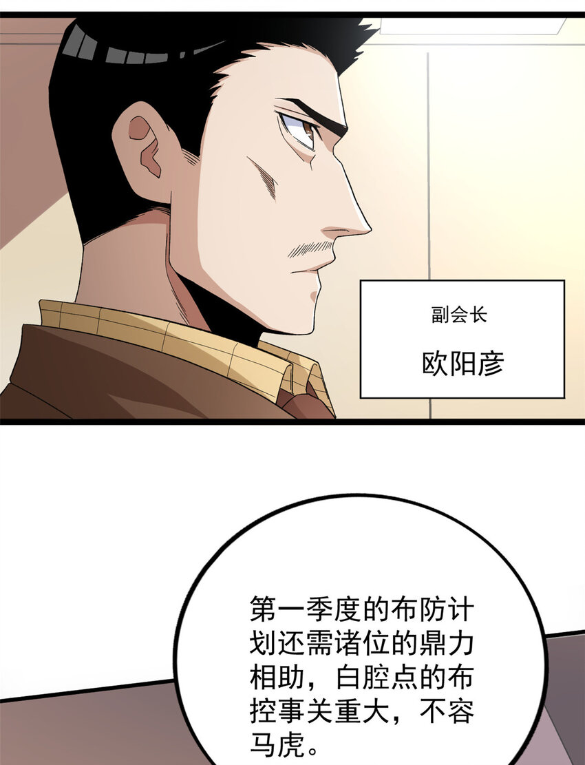 我有999种异能漫画免费下拉式漫画,41 战前准备1图