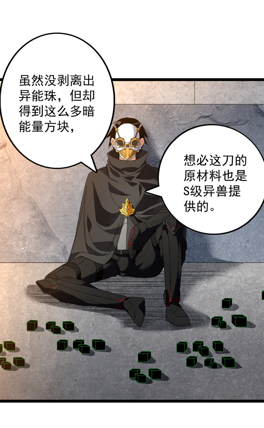 我有999种异能免费漫画下拉九漫漫画,23 终极梦想1图