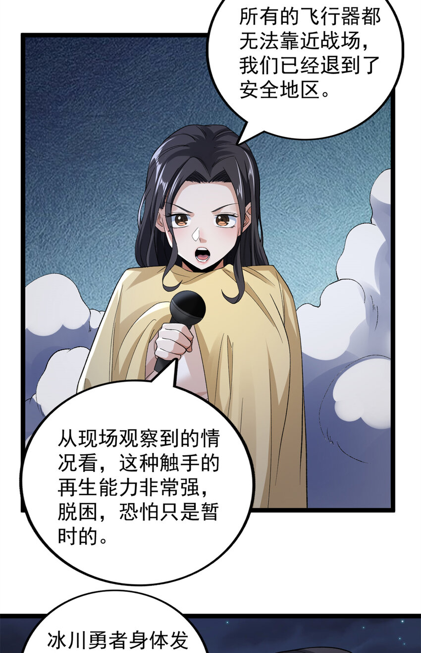 我有999种异能漫画免费阅读下拉式漫画漫画,90 尘埃落定1图