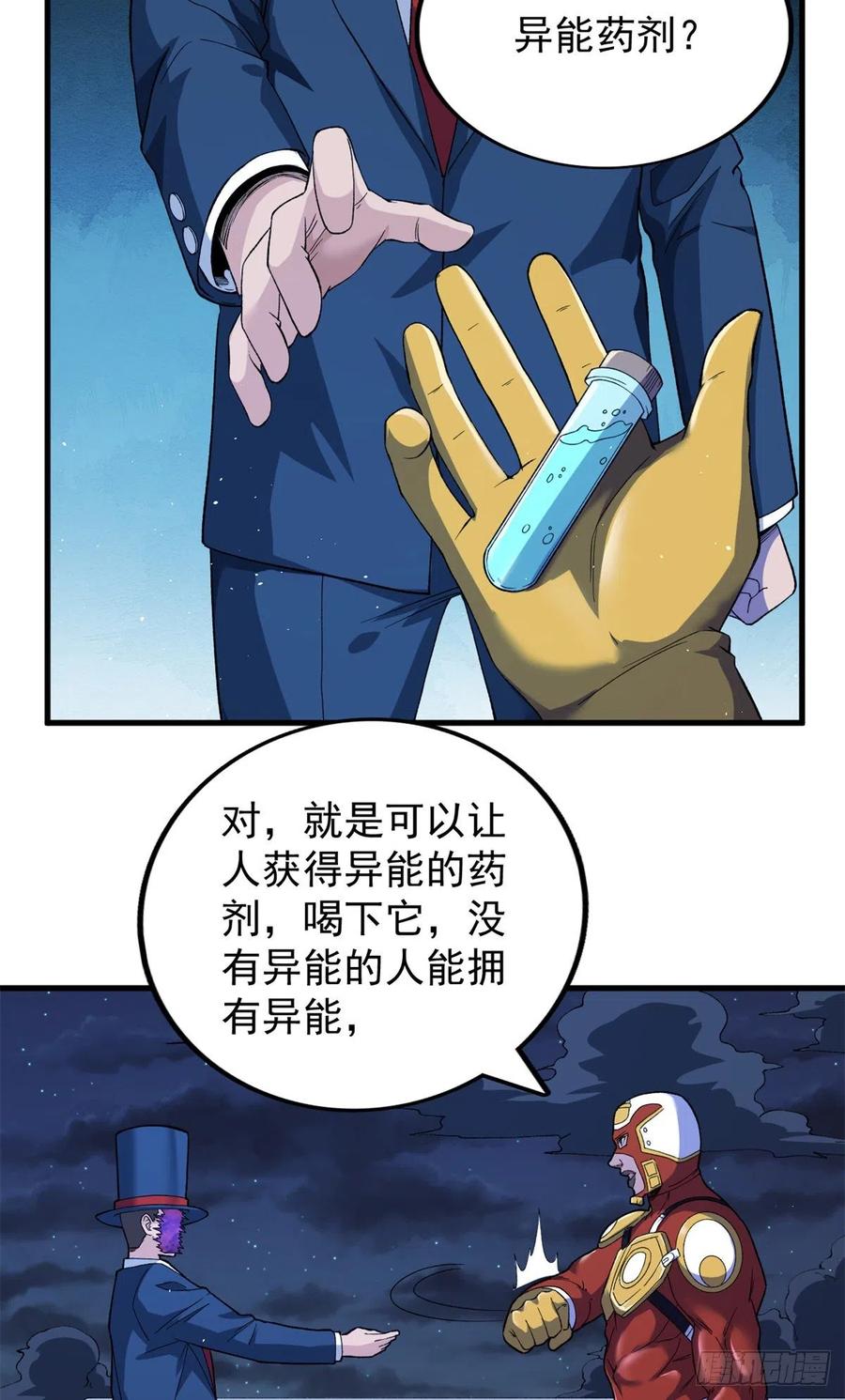 我有999种异能漫画免费下拉式漫画,57 异能药剂2图