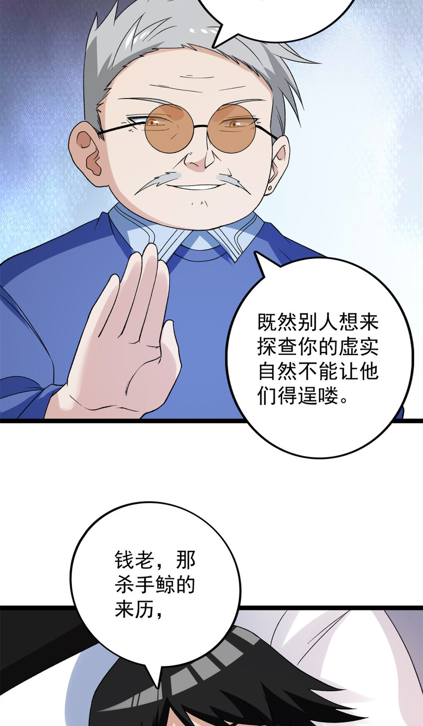 我有999种异能免费阅读小说漫画,111 坐实情人身份1图