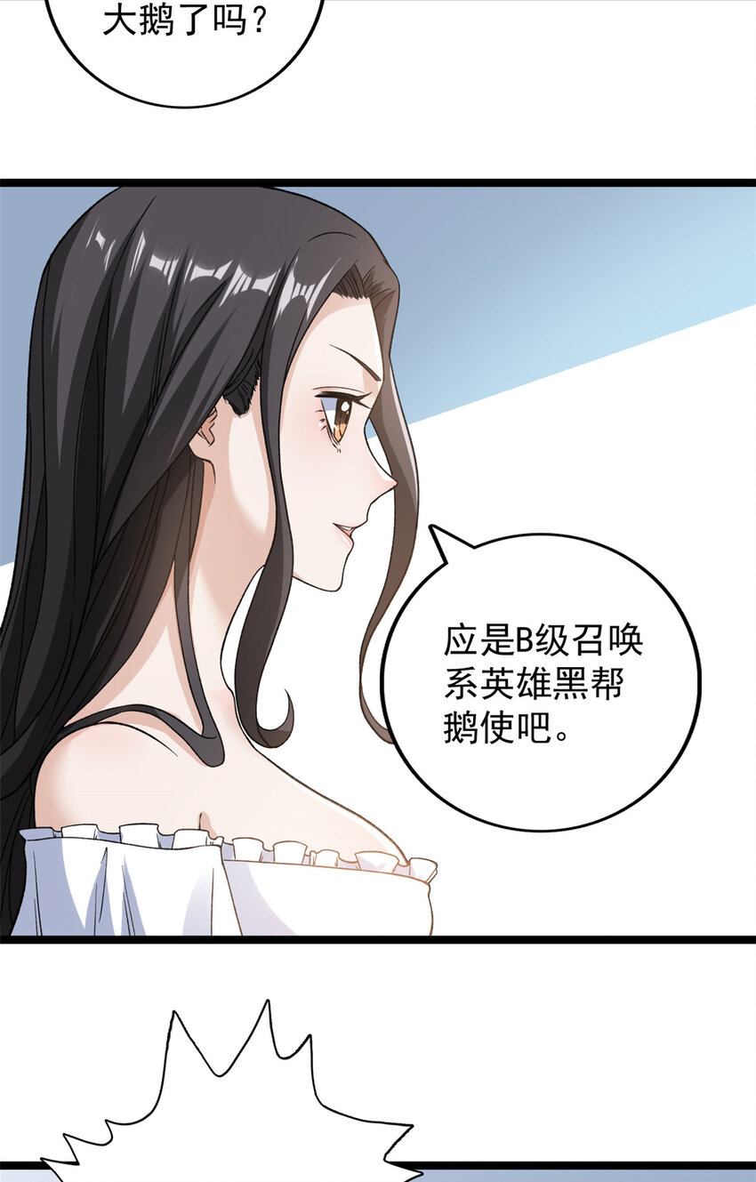 我有999种异能小说漫画,100 一百种拦路方式1图